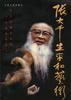 張大韆生平和藝術 pdf epub mobi 電子書 下載
