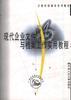 现代企业文件与档案工作实用教程 pdf epub mobi 电子书 下载
