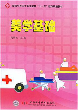 美学基础 pdf epub mobi 电子书 下载