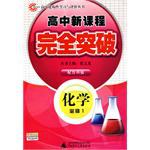 化学 必修1 pdf epub mobi 电子书 下载