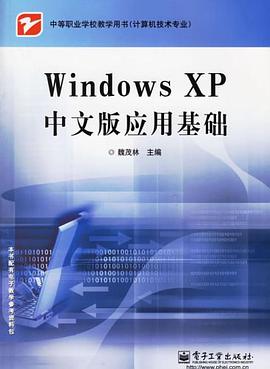 Windows XP中文版应用基础 pdf epub mobi 电子书 下载