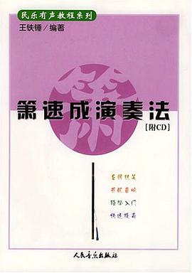箫速成演奏法 pdf epub mobi 电子书 下载