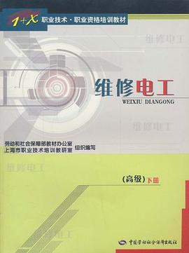 维修电工（高级下） pdf epub mobi 电子书 下载