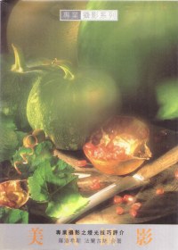 专业摄影系列:美食摄影 pdf epub mobi 电子书 下载