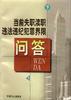 当前失职渎职违法违纪犯罪界限问答 pdf epub mobi 电子书 下载