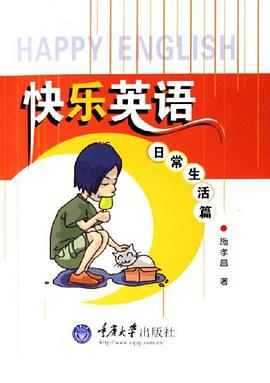 快乐英语 pdf epub mobi 电子书 下载