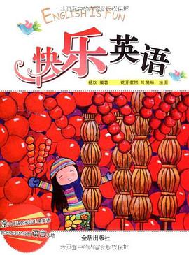 快乐英语 pdf epub mobi 电子书 下载