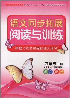 2013语文拓展阅读与训练1年级下
