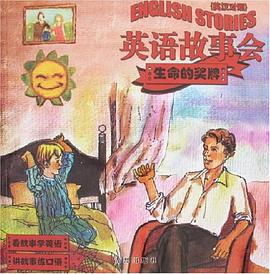 英语故事会 pdf epub mobi 电子书 下载