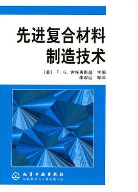 先進復閤材料製造技術 pdf epub mobi 電子書 下載