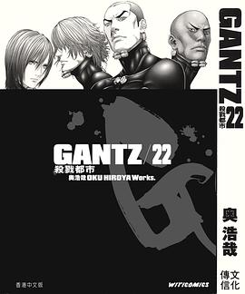 GANTZ殺戮都市 22 pdf epub mobi 电子书 下载