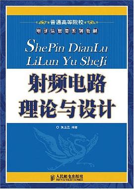 射频电路理论与设计 pdf epub mobi 电子书 下载