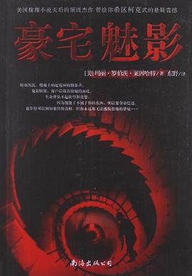 豪宅魅影 pdf epub mobi 電子書 下載