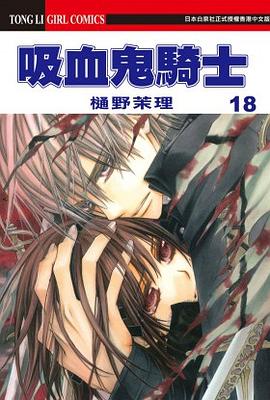 吸血鬼騎士 #18 pdf epub mobi 电子书 下载