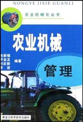 农业机械管理 pdf epub mobi 电子书 下载