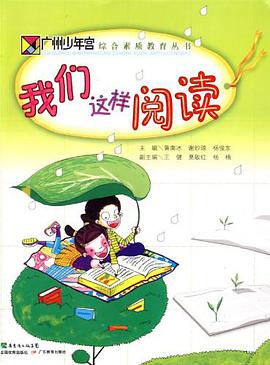 我们这样阅读 pdf epub mobi 电子书 下载