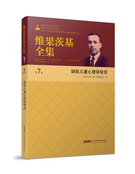 维果茨基全集 pdf epub mobi 电子书 下载
