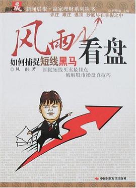 风雨看盘 pdf epub mobi 电子书 下载