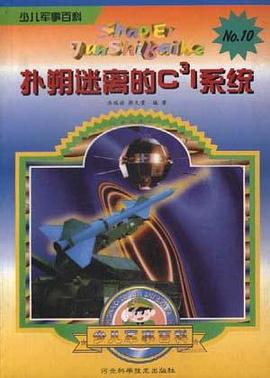 扑朔迷离的C31系统 pdf epub mobi 电子书 下载