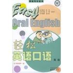 轻松英语口语.高级 pdf epub mobi 电子书 下载