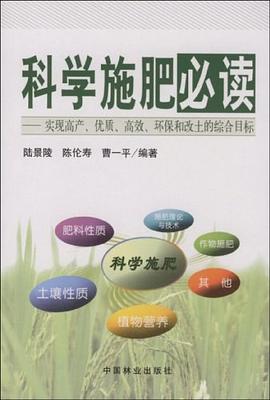 科学施肥必读 pdf epub mobi 电子书 下载