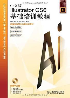 中文版Illustrator CS6基础培训教程 pdf epub mobi 电子书 下载