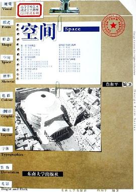 空间 pdf epub mobi 电子书 下载