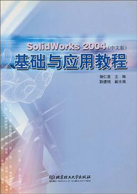SolidWorks 2004（中文版） pdf epub mobi 电子书 下载