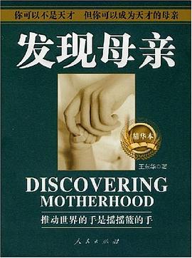 发现母亲 pdf epub mobi 电子书 下载