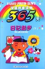 365天日记起步（上） pdf epub mobi 电子书 下载