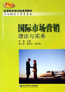 国际市场营销理论与实务 pdf epub mobi 电子书 下载