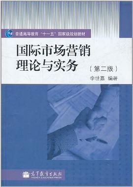 国际市场营销理论与实务 pdf epub mobi 电子书 下载