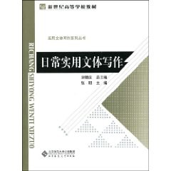 日常實用文體寫作 pdf epub mobi 電子書 下載