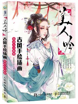 美人吟 pdf epub mobi 電子書 下載