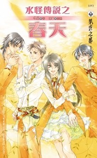 水怪传说4 春天 pdf epub mobi 电子书 下载