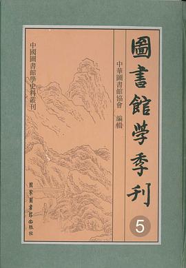 图书馆学季刊(全十一册) pdf epub mobi 电子书 下载