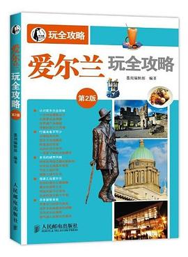 爱尔兰玩全攻略 pdf epub mobi 电子书 下载