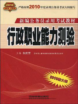 2010-行政职业能力测验