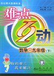 难点互动（下） pdf epub mobi 电子书 下载