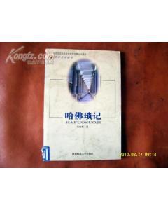 哈佛琐记 pdf epub mobi 电子书 下载