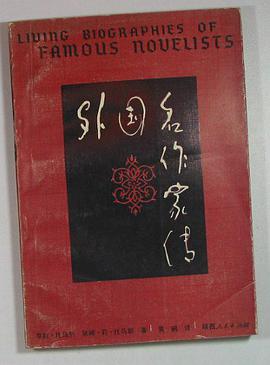 外国名作家传 pdf epub mobi 电子书 下载