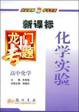 高中化学-化学实验 pdf epub mobi 电子书 下载