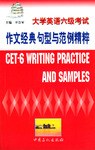 大学英语六级考试作文经典句型与范例精粹 pdf epub mobi 电子书 下载