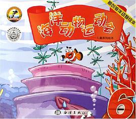 海洋动物运动会6 pdf epub mobi 电子书 下载