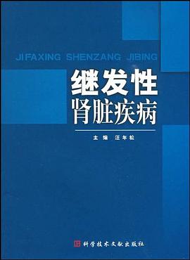 继发性肾脏疾病 pdf epub mobi 电子书 下载