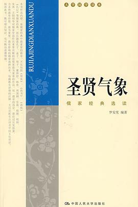 圣贤气象 pdf epub mobi 电子书 下载