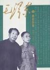 毛泽东与著名作家 pdf epub mobi 电子书 下载