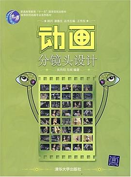动画分镜头设计 pdf epub mobi 下载