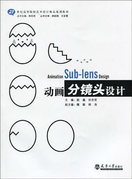 动画分镜头设计 pdf epub mobi 电子书 下载