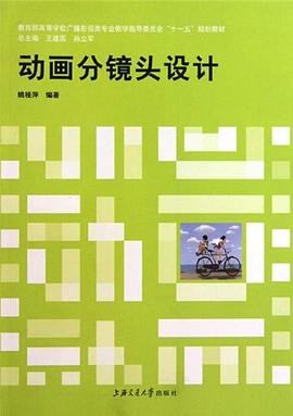 动画分镜头设计 pdf epub mobi 电子书 下载